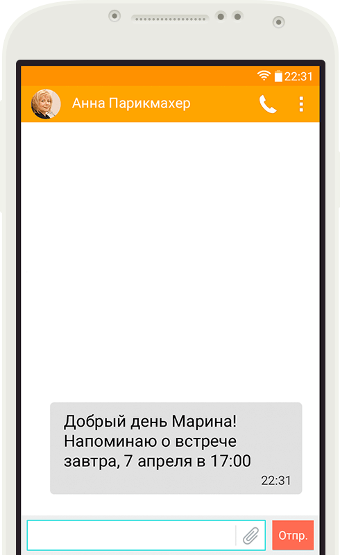 sms напоминание для клиентов